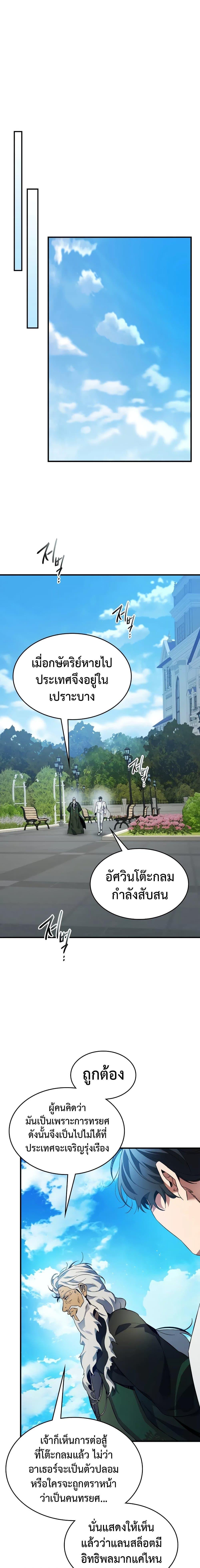Leveling With the Gods ตอนที่ 94 หน้า 7