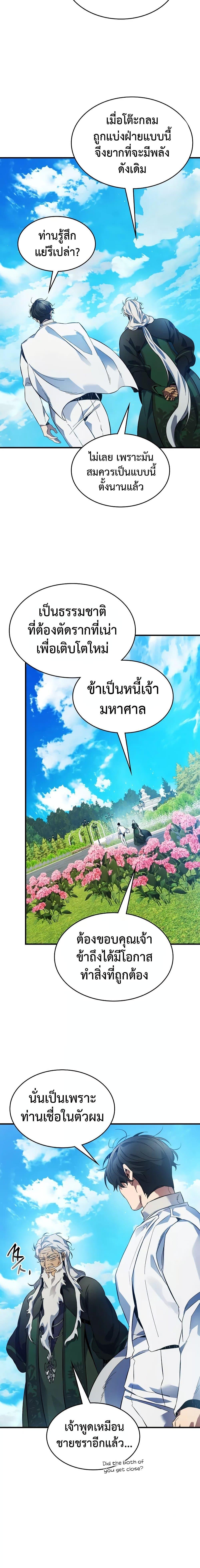Leveling With the Gods ตอนที่ 94 หน้า 8