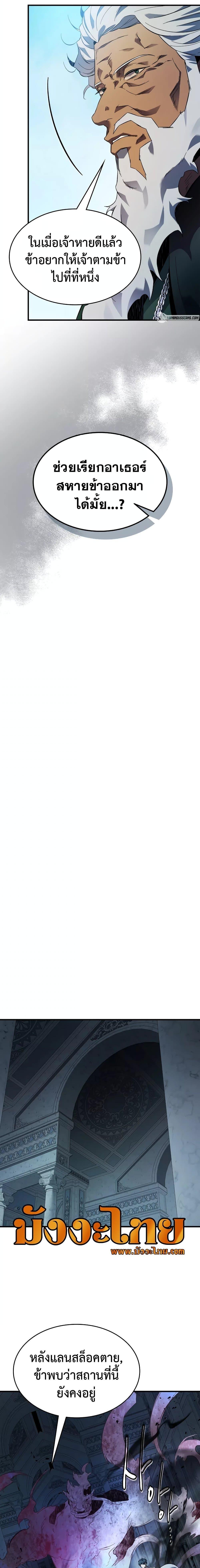 Leveling With the Gods ตอนที่ 94 หน้า 9