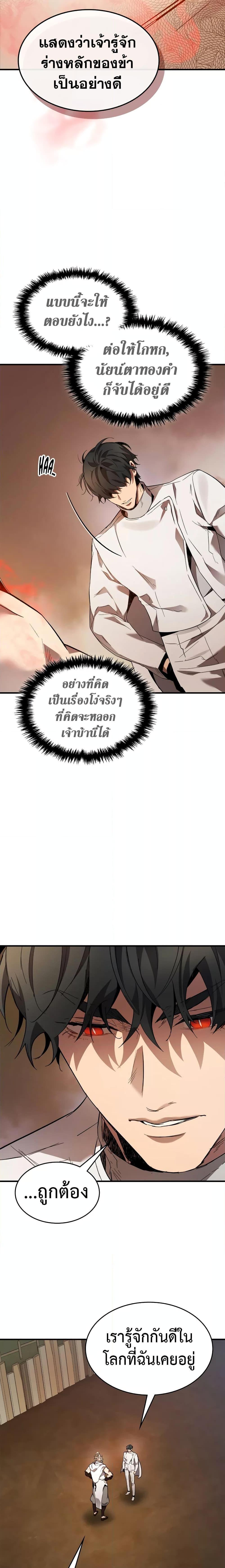 Leveling With the Gods ตอนที่ 95 หน้า 10