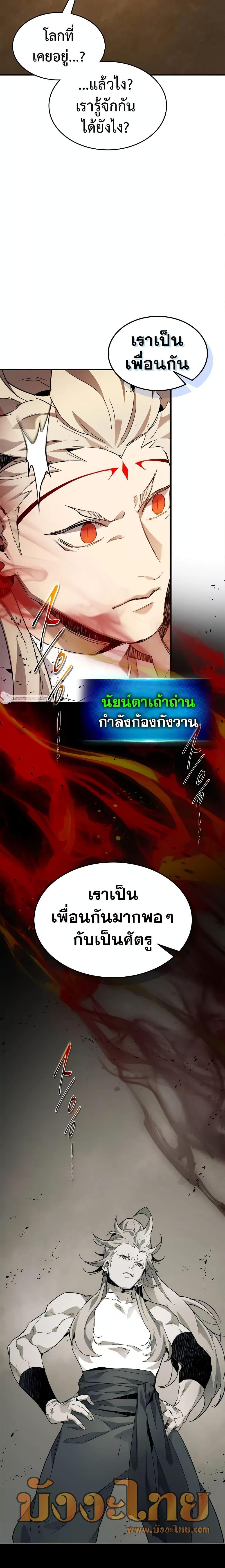Leveling With the Gods ตอนที่ 95 หน้า 11