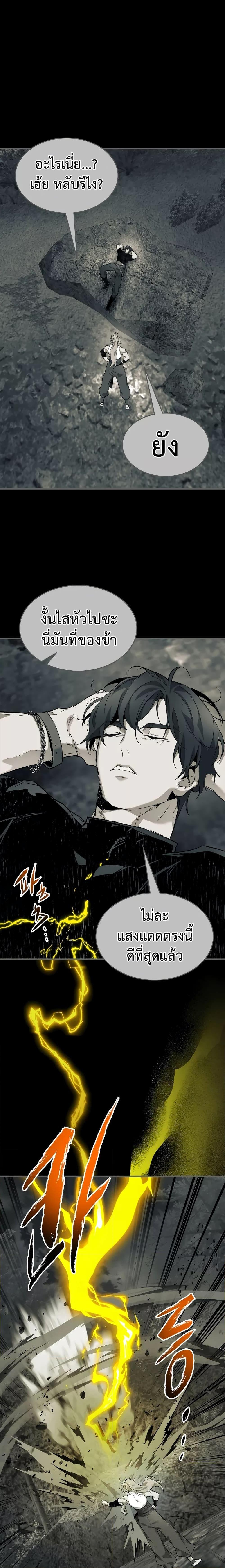 Leveling With the Gods ตอนที่ 95 หน้า 12