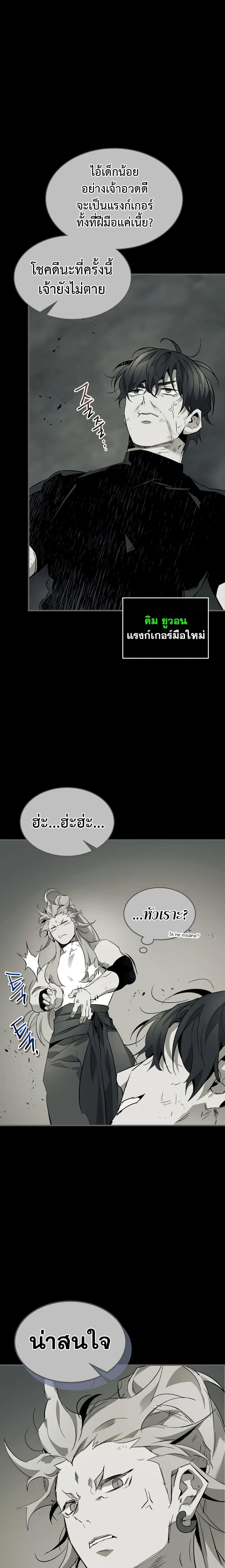 Leveling With the Gods ตอนที่ 95 หน้า 17