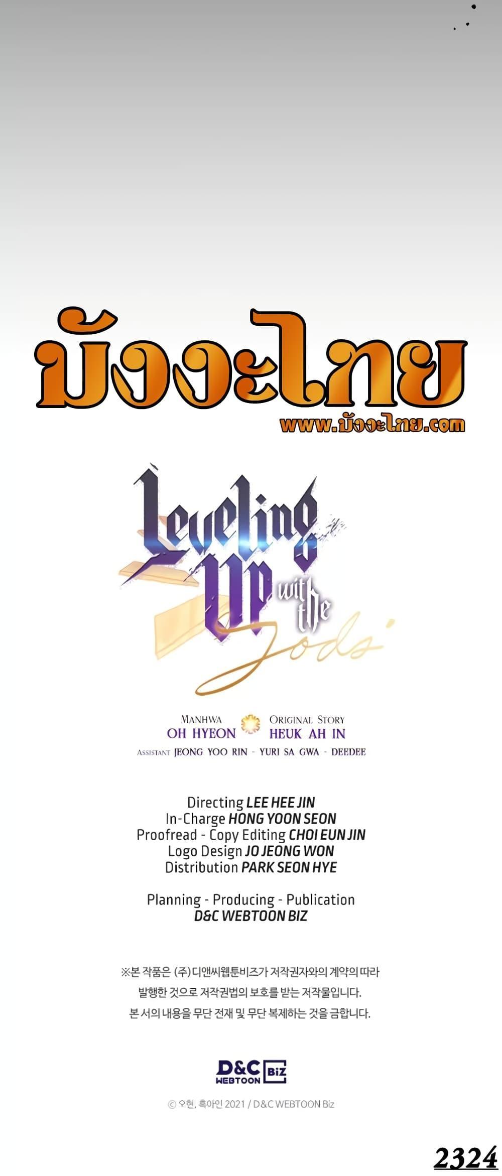 Leveling With the Gods ตอนที่ 95 หน้า 21