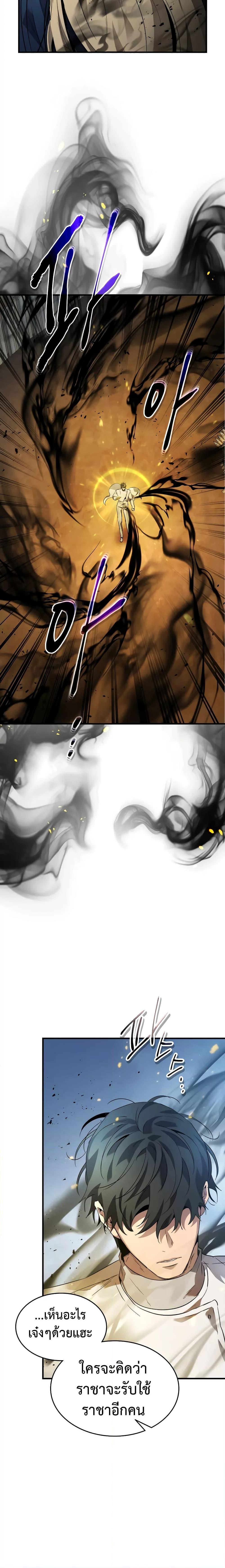 Leveling With the Gods ตอนที่ 95 หน้า 4