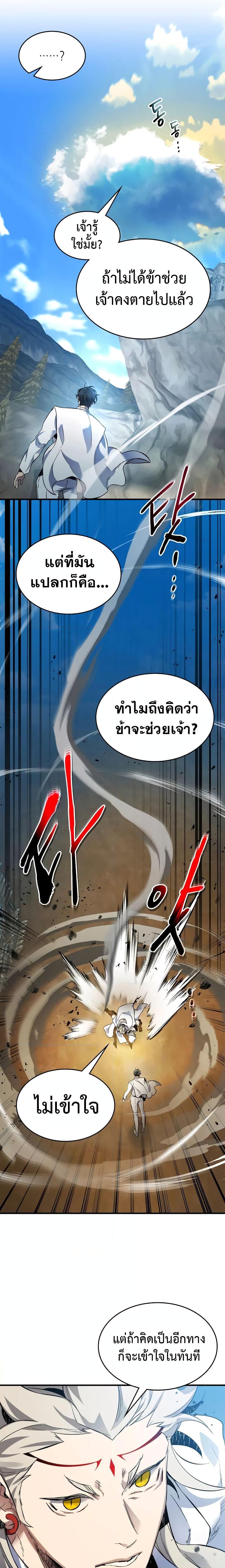 Leveling With the Gods ตอนที่ 95 หน้า 5
