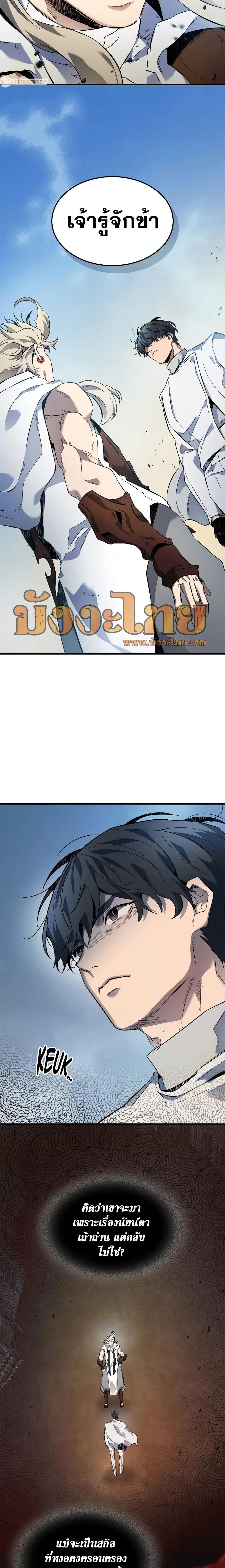 Leveling With the Gods ตอนที่ 95 หน้า 6