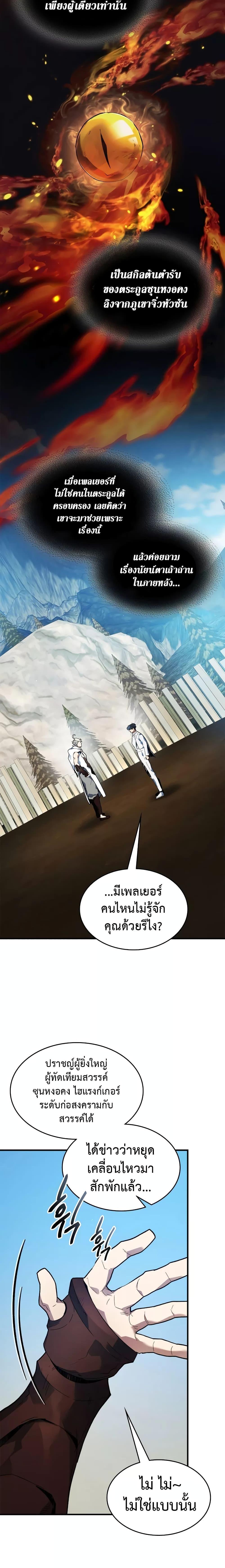 Leveling With the Gods ตอนที่ 95 หน้า 7