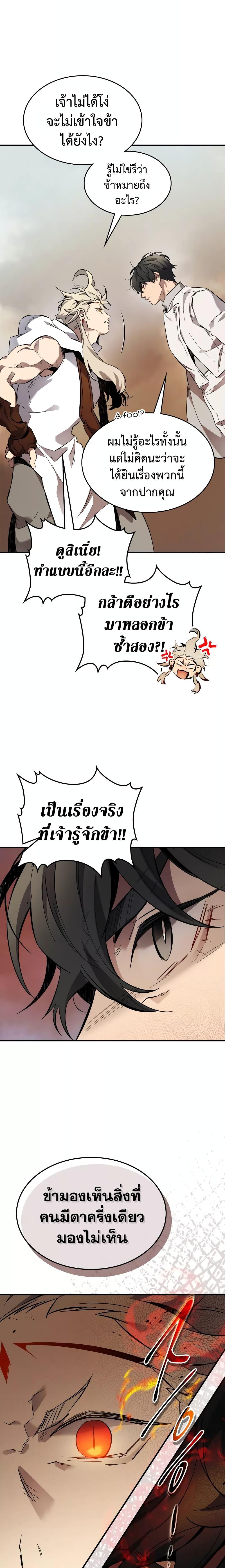 Leveling With the Gods ตอนที่ 95 หน้า 8