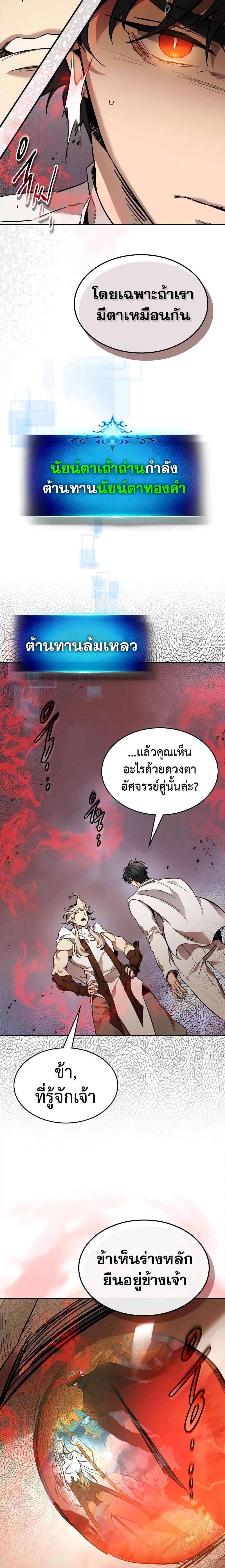 Leveling With the Gods ตอนที่ 95 หน้า 9