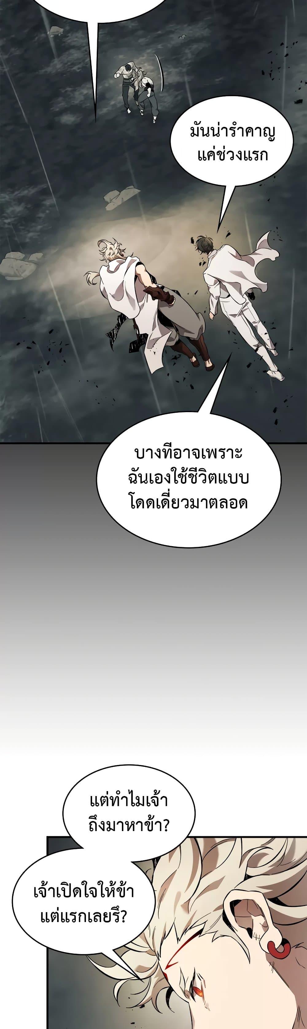 Leveling With the Gods ตอนที่ 96 หน้า 12