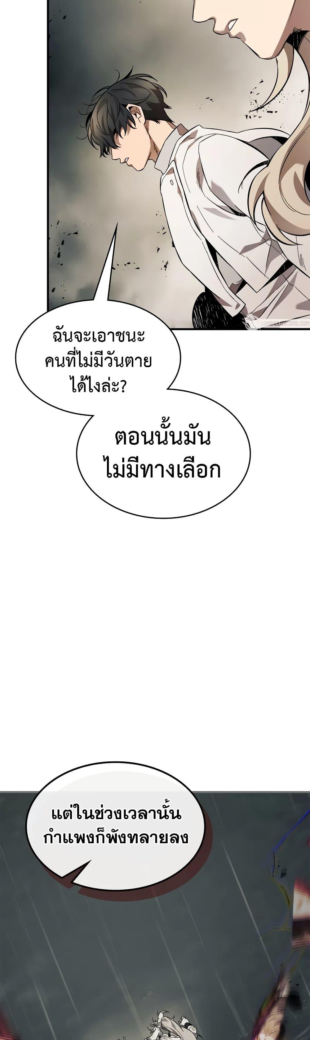 Leveling With the Gods ตอนที่ 96 หน้า 13