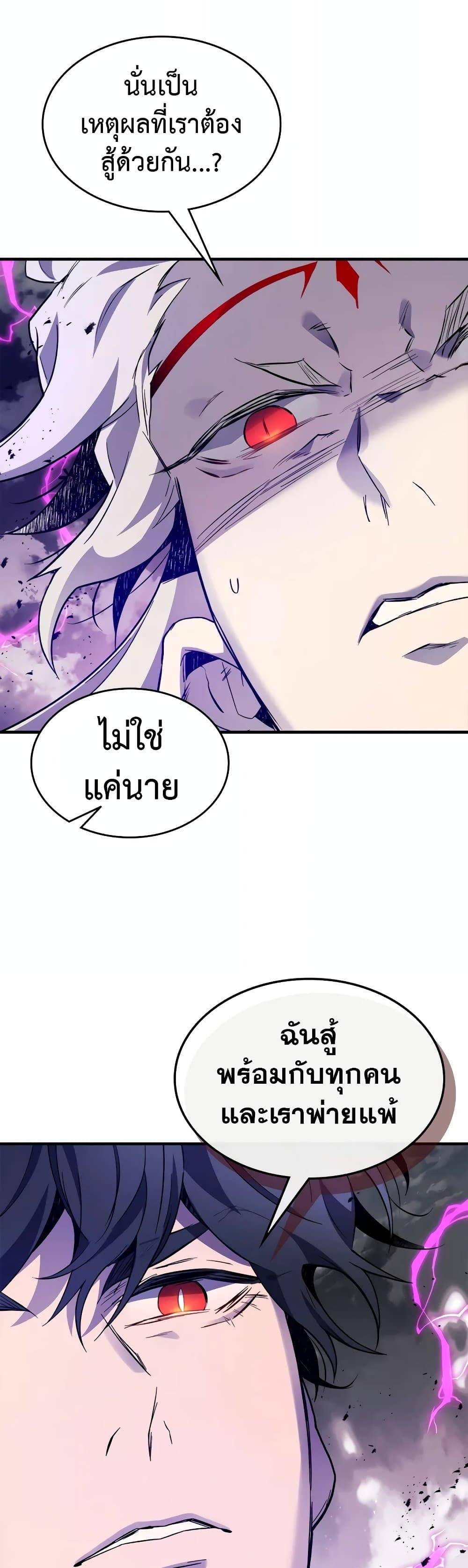 Leveling With the Gods ตอนที่ 96 หน้า 18
