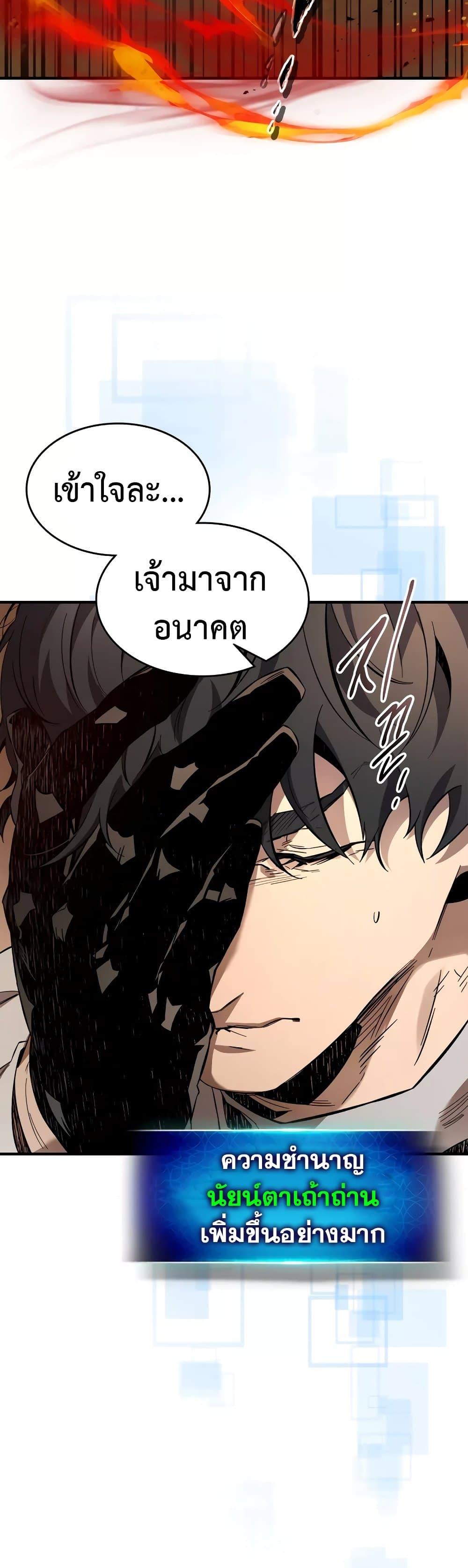Leveling With the Gods ตอนที่ 96 หน้า 24