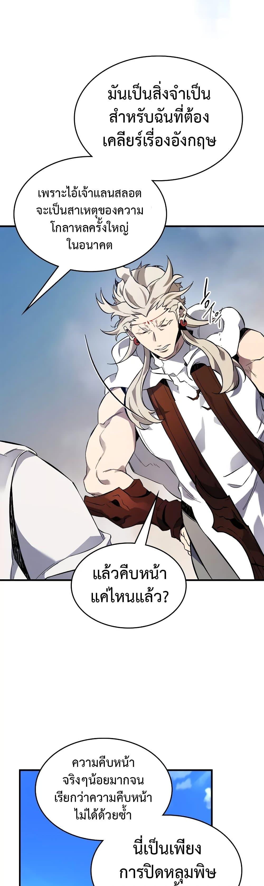 Leveling With the Gods ตอนที่ 96 หน้า 25