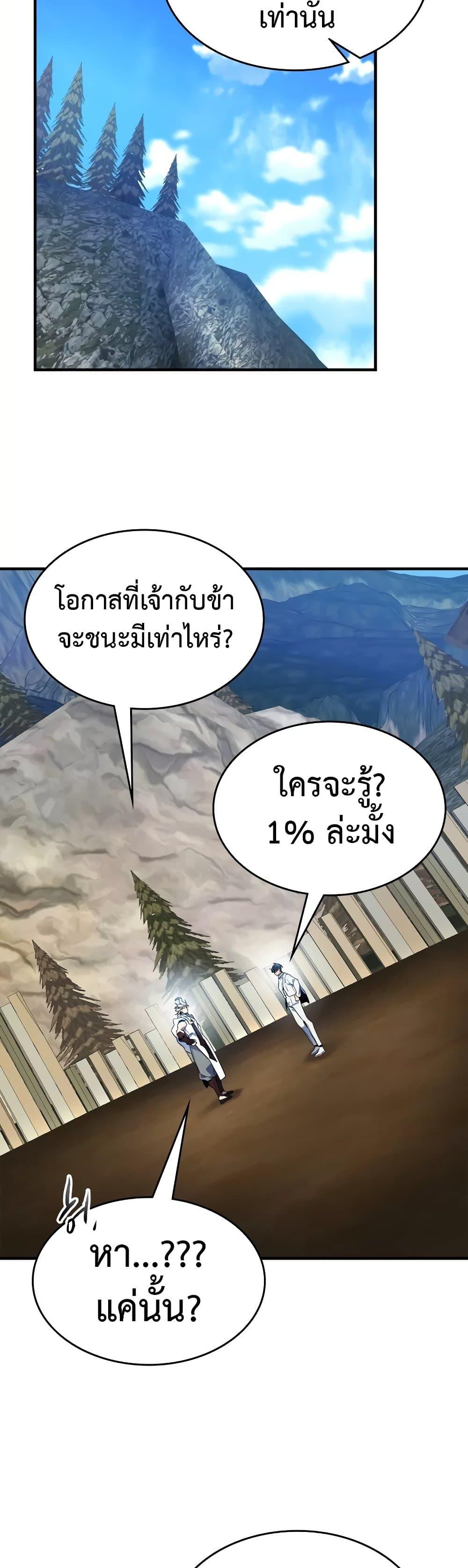 Leveling With the Gods ตอนที่ 96 หน้า 26
