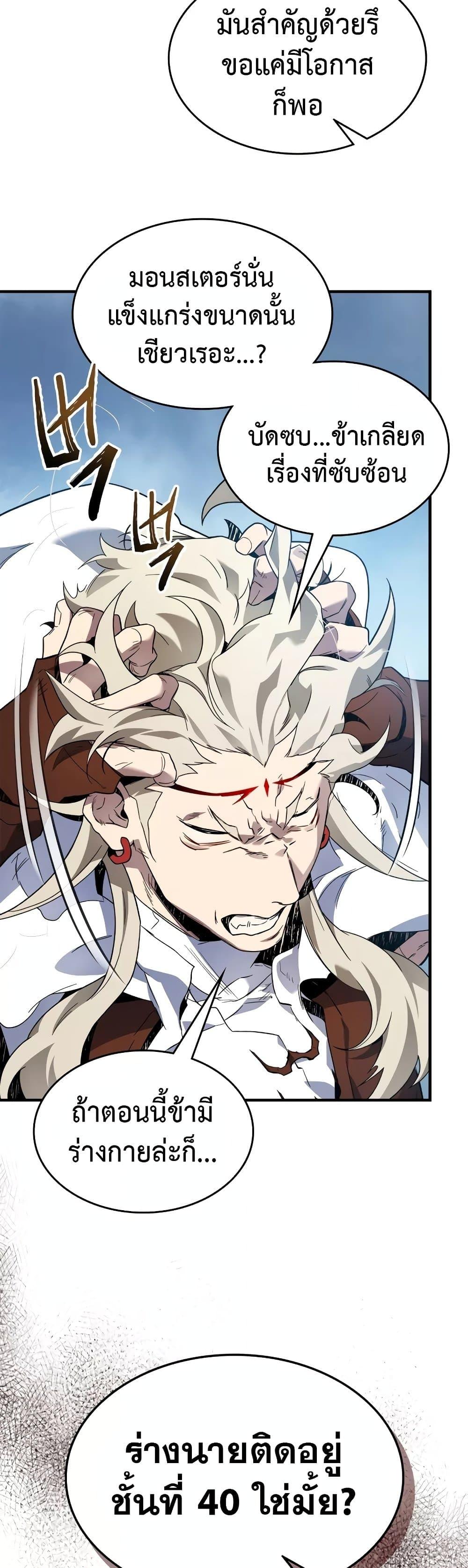 Leveling With the Gods ตอนที่ 96 หน้า 27