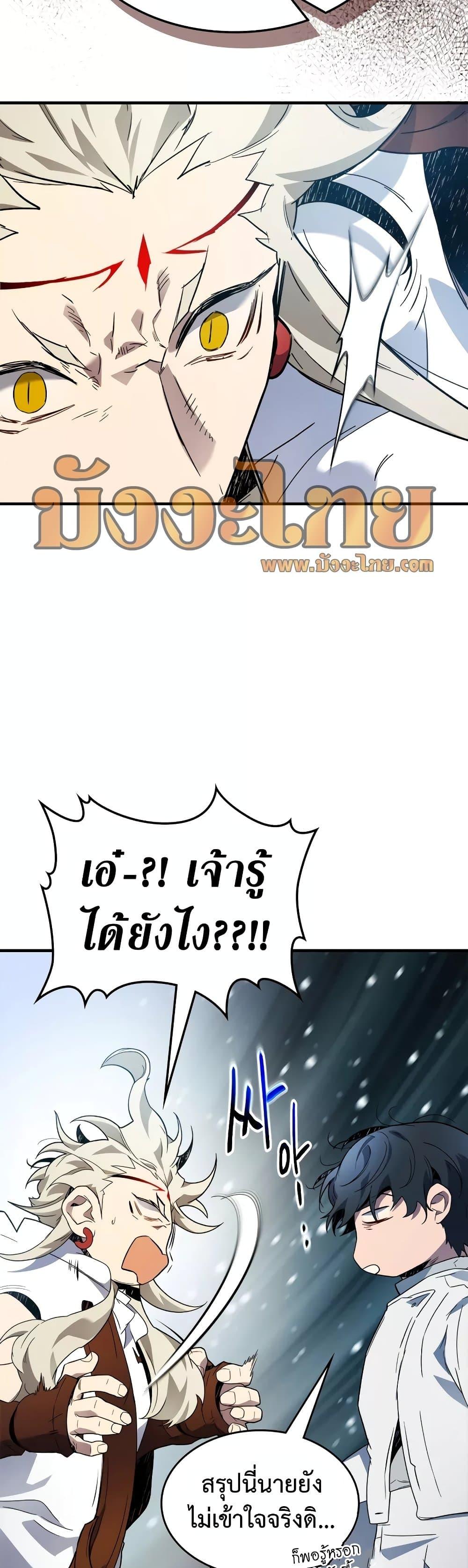 Leveling With the Gods ตอนที่ 96 หน้า 28