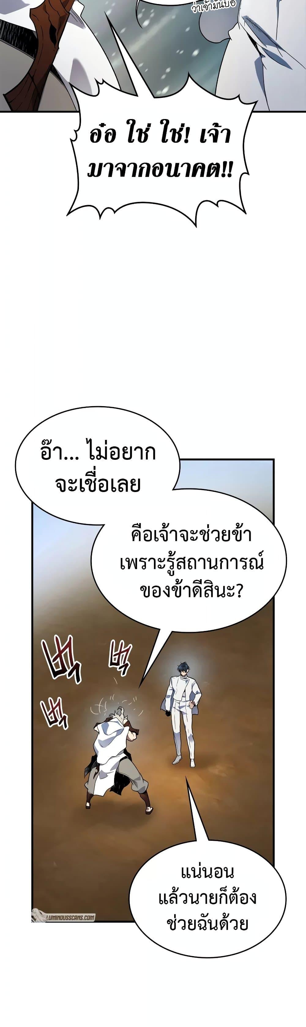 Leveling With the Gods ตอนที่ 96 หน้า 29