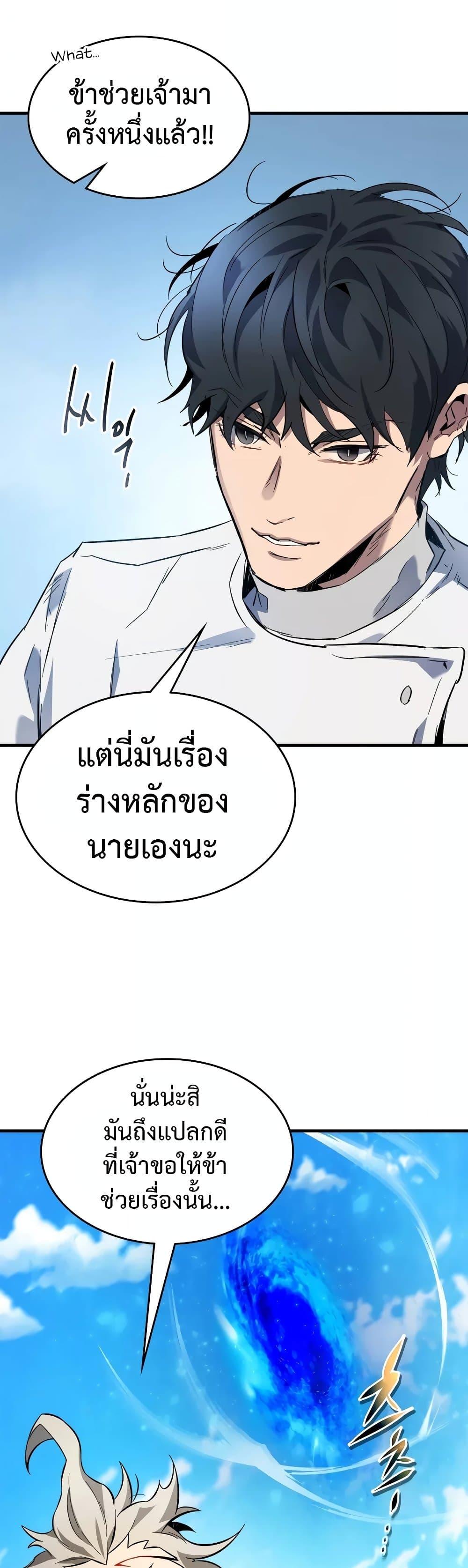 Leveling With the Gods ตอนที่ 96 หน้า 30