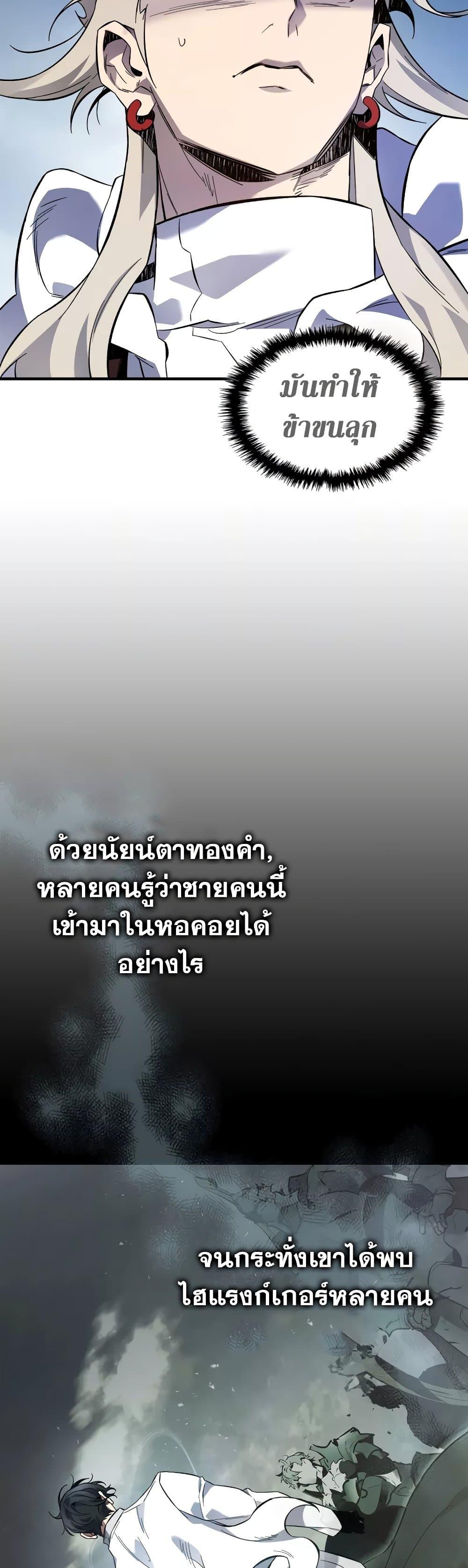 Leveling With the Gods ตอนที่ 96 หน้า 37