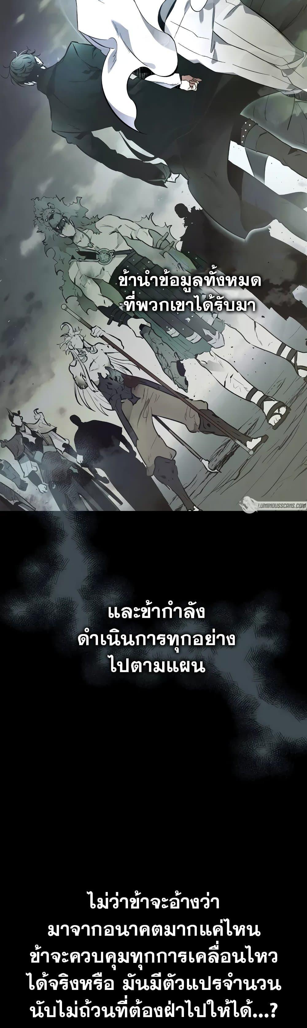 Leveling With the Gods ตอนที่ 96 หน้า 38