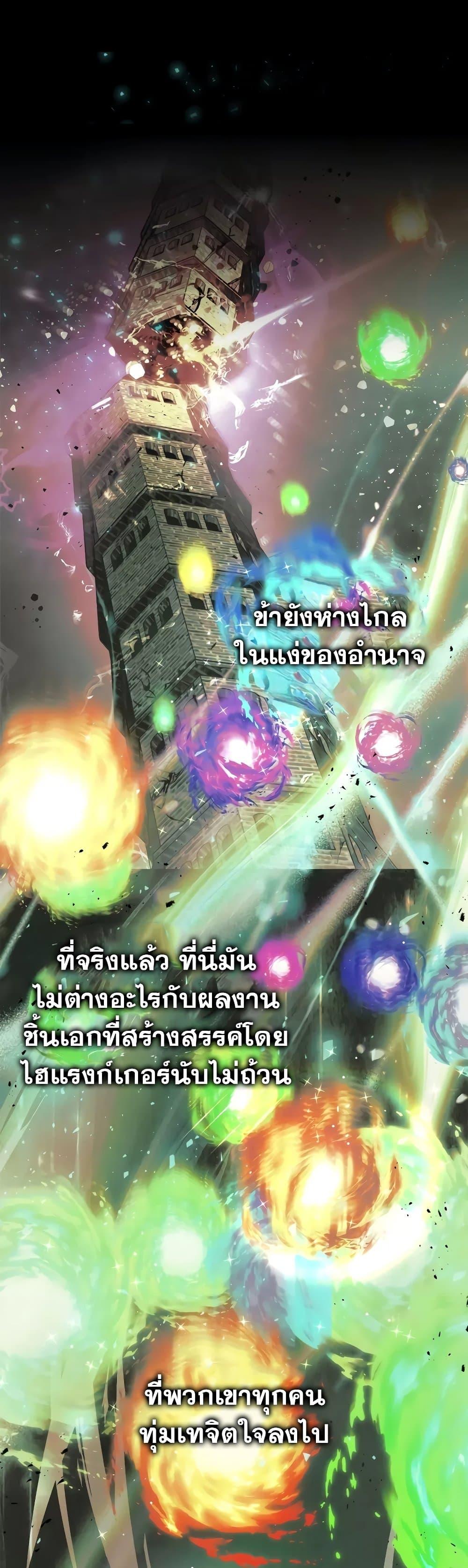 Leveling With the Gods ตอนที่ 96 หน้า 39