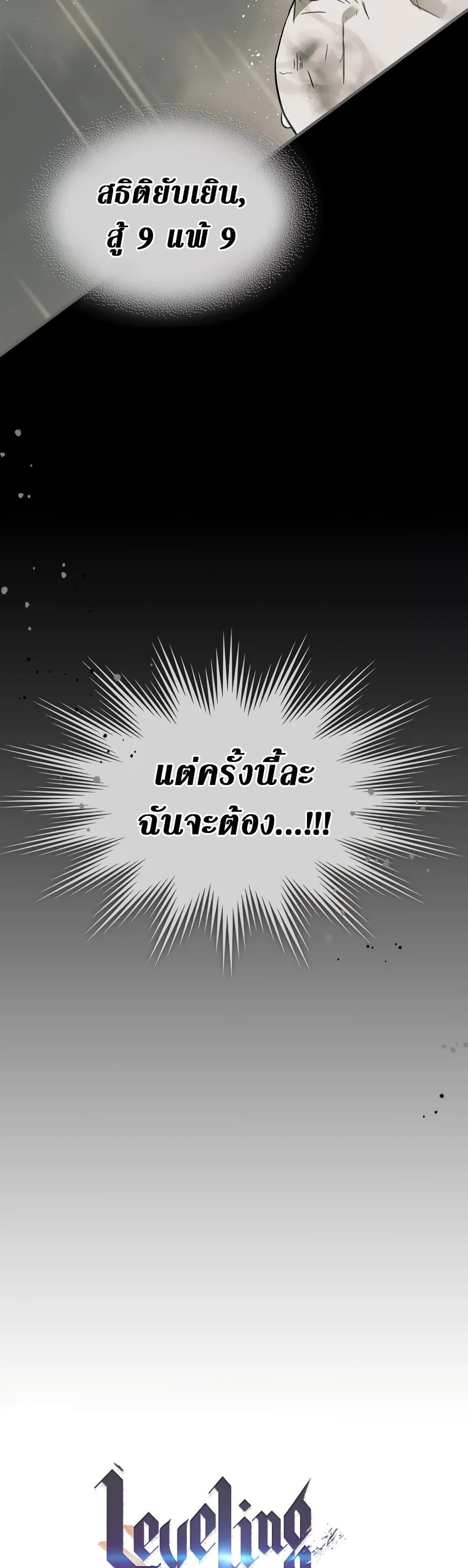 Leveling With the Gods ตอนที่ 96 หน้า 4