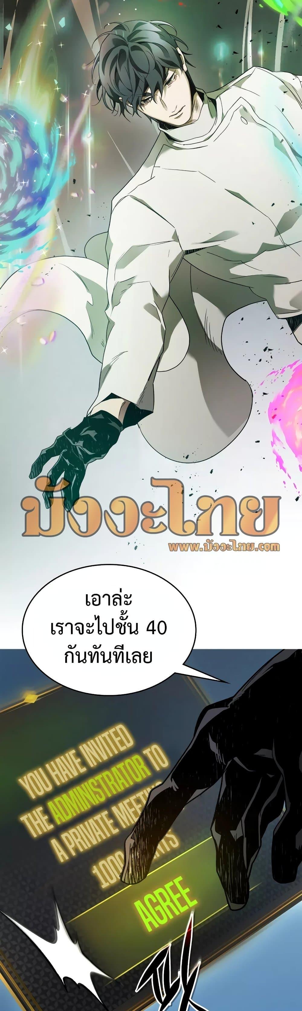 Leveling With the Gods ตอนที่ 96 หน้า 40