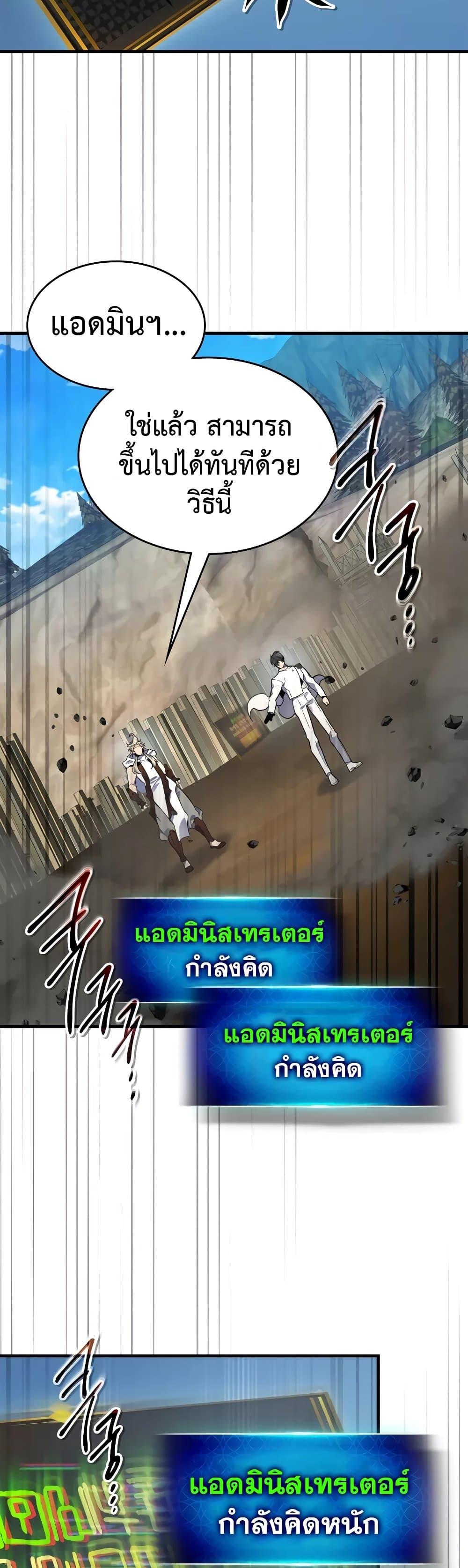 Leveling With the Gods ตอนที่ 96 หน้า 41