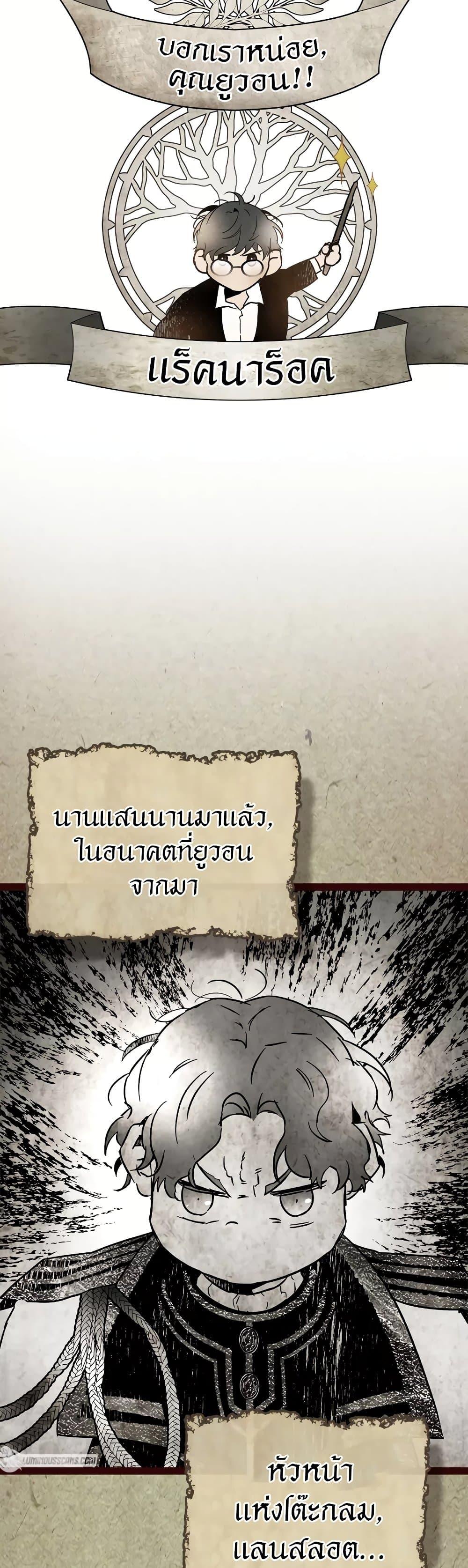 Leveling With the Gods ตอนที่ 96 หน้า 47