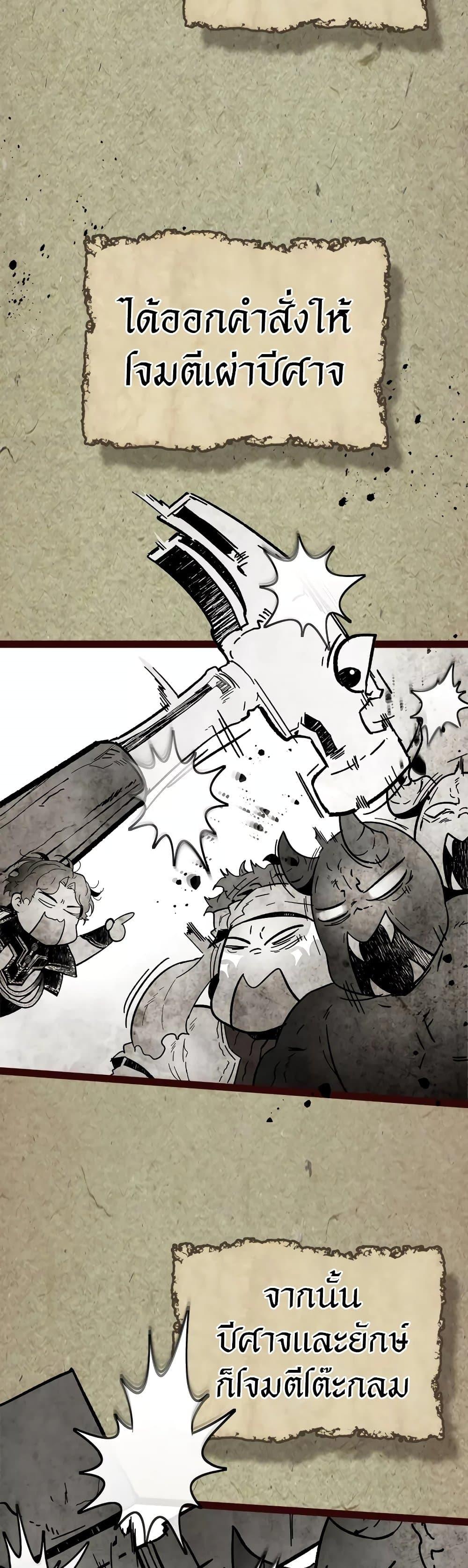 Leveling With the Gods ตอนที่ 96 หน้า 48