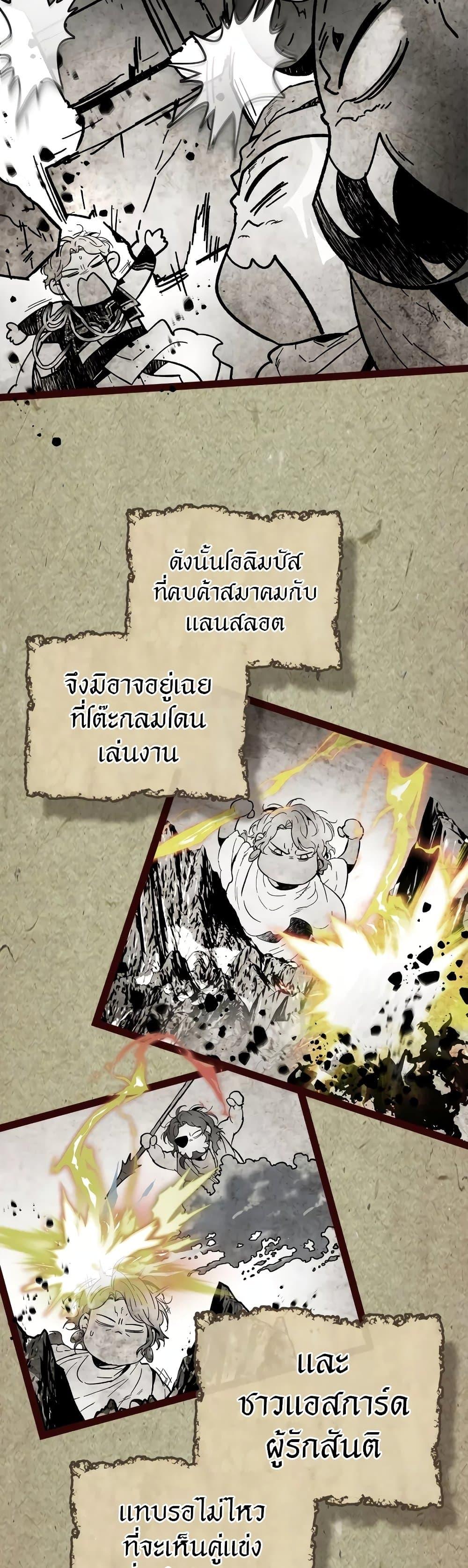 Leveling With the Gods ตอนที่ 96 หน้า 49