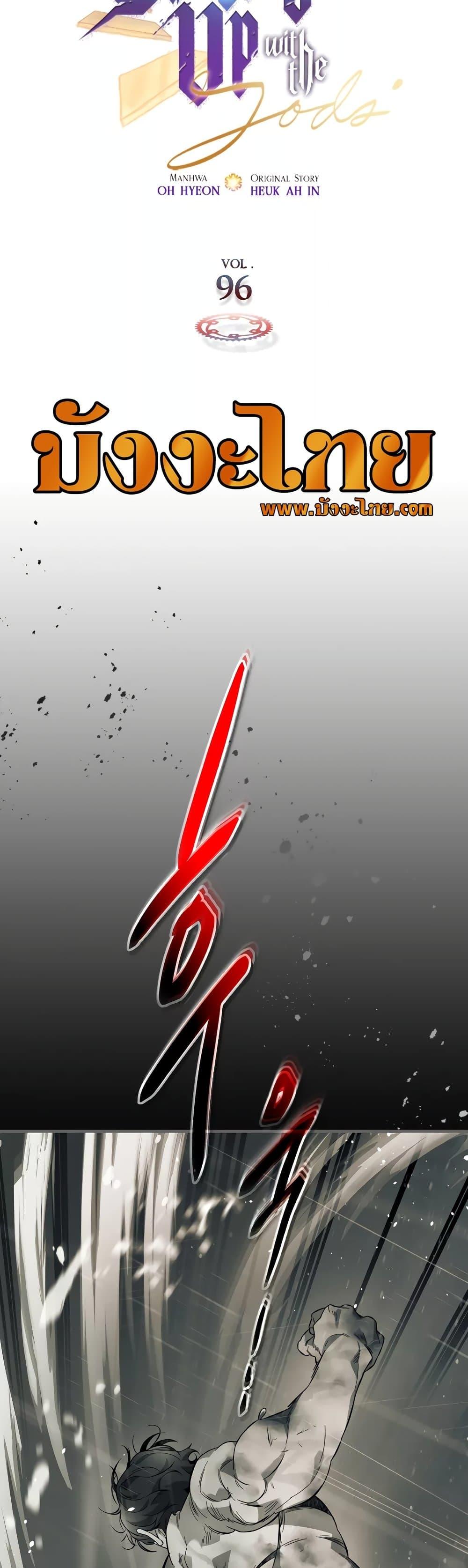 Leveling With the Gods ตอนที่ 96 หน้า 5