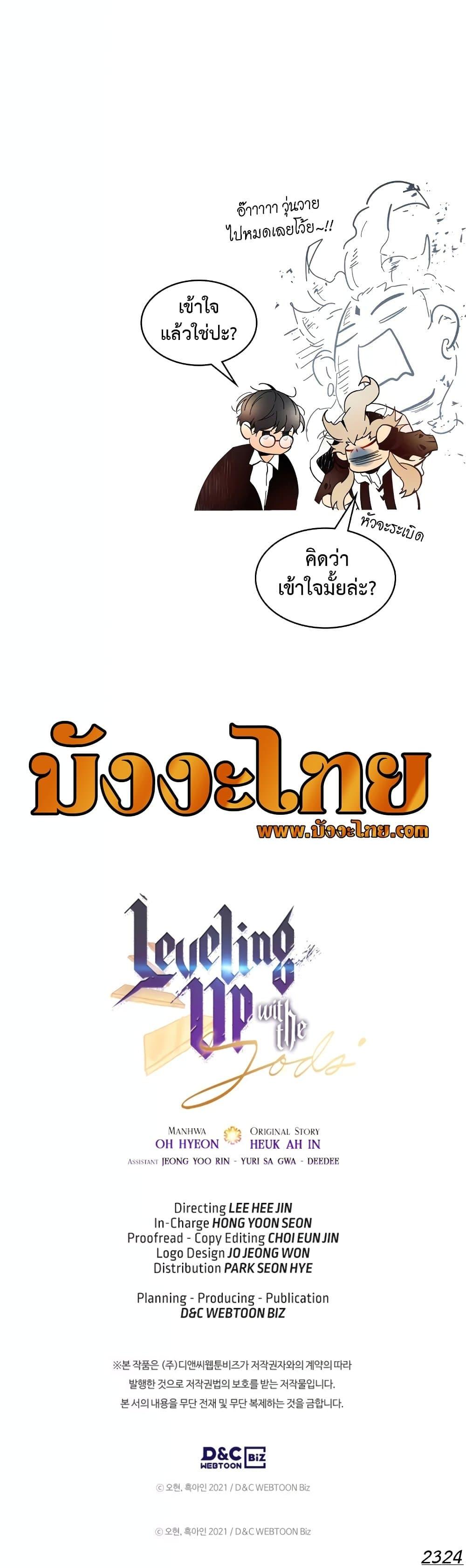 Leveling With the Gods ตอนที่ 96 หน้า 51