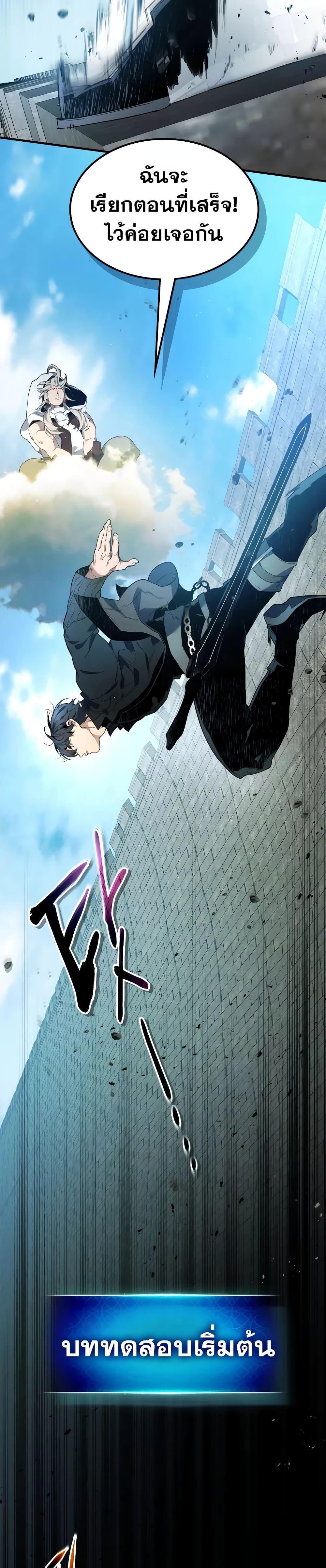 Leveling With the Gods ตอนที่ 97 หน้า 10