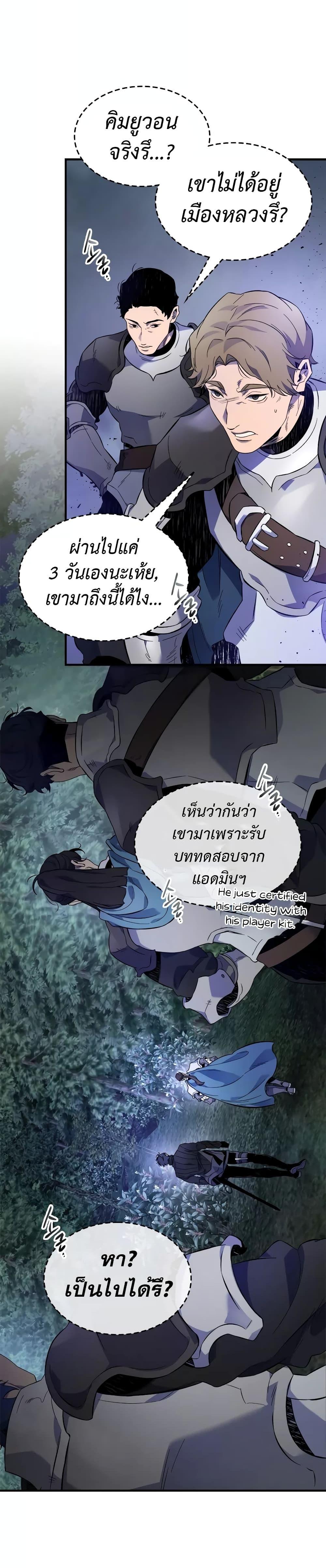 Leveling With the Gods ตอนที่ 97 หน้า 13