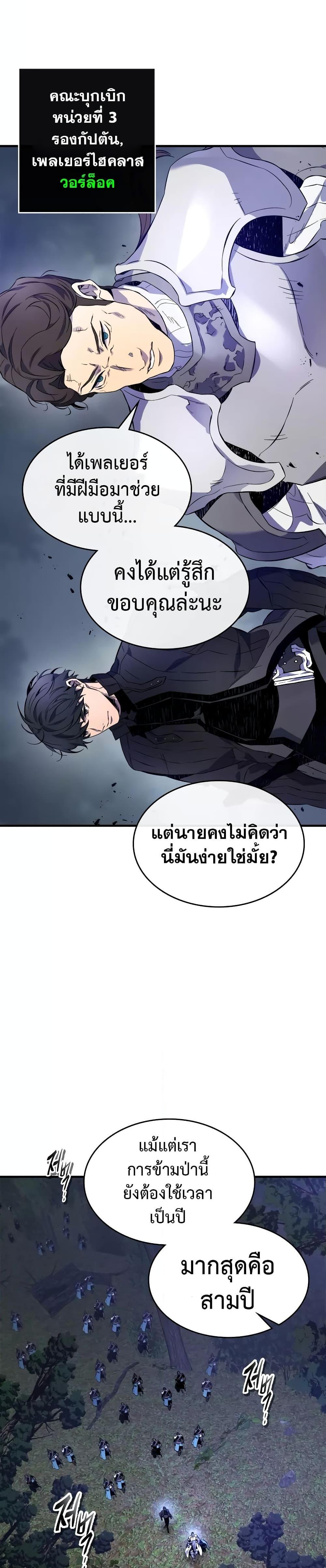 Leveling With the Gods ตอนที่ 97 หน้า 14