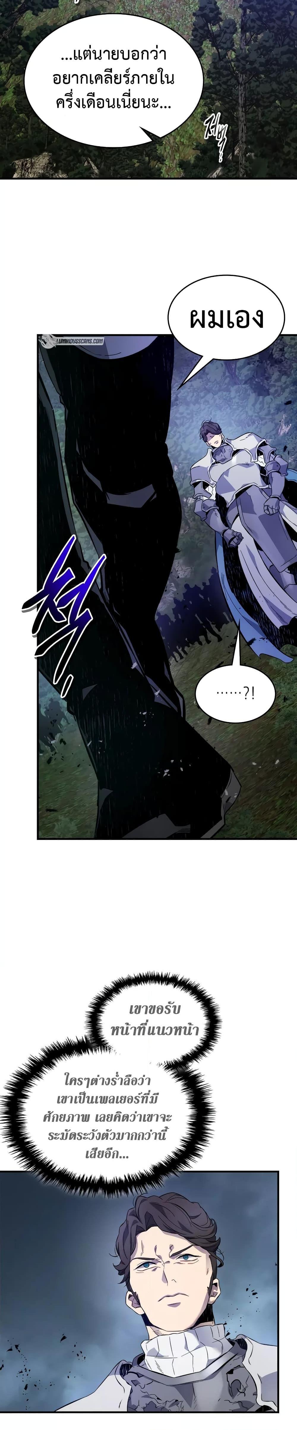 Leveling With the Gods ตอนที่ 97 หน้า 15