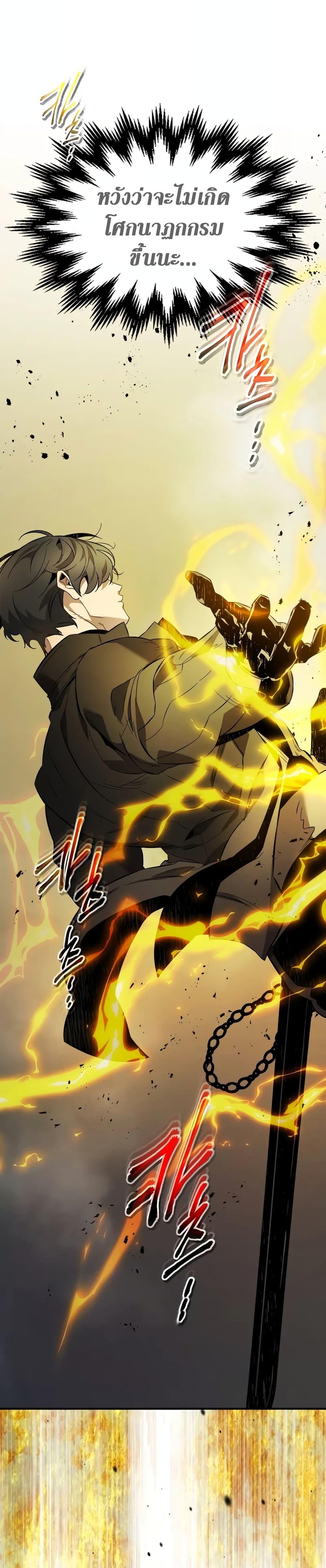 Leveling With the Gods ตอนที่ 97 หน้า 16