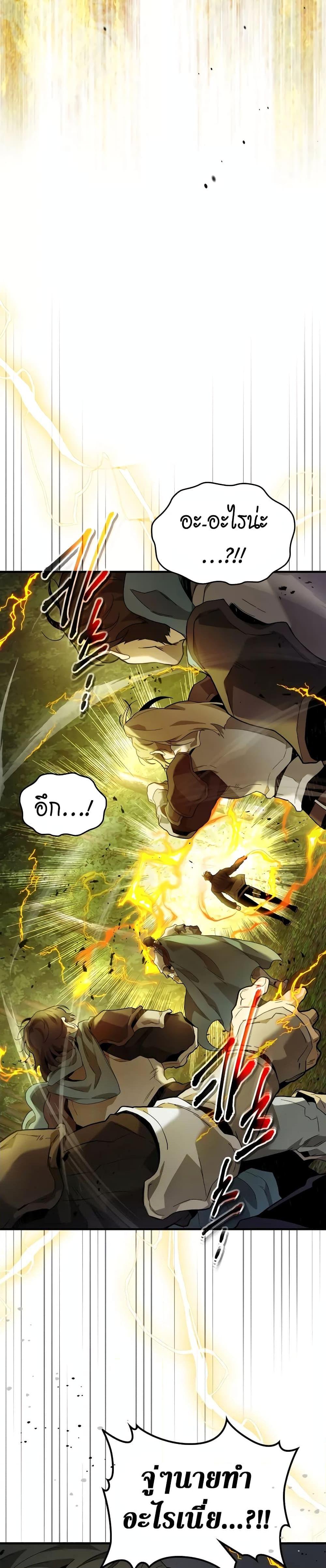 Leveling With the Gods ตอนที่ 97 หน้า 17