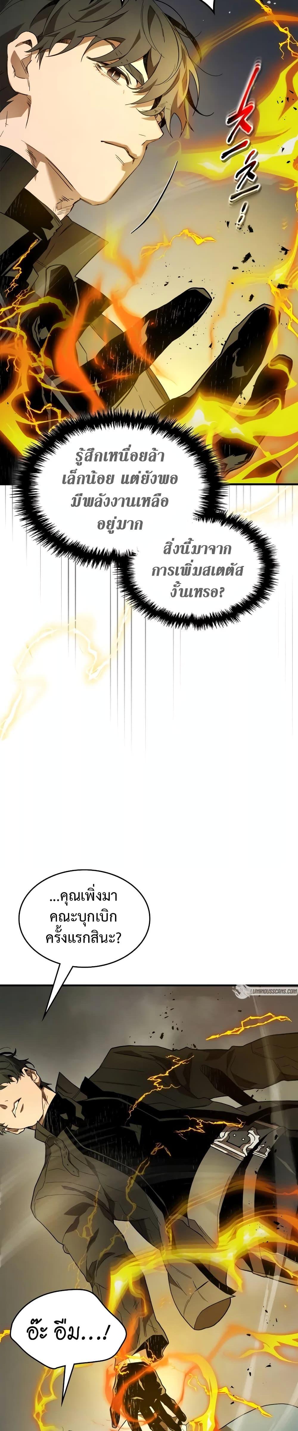 Leveling With the Gods ตอนที่ 97 หน้า 18