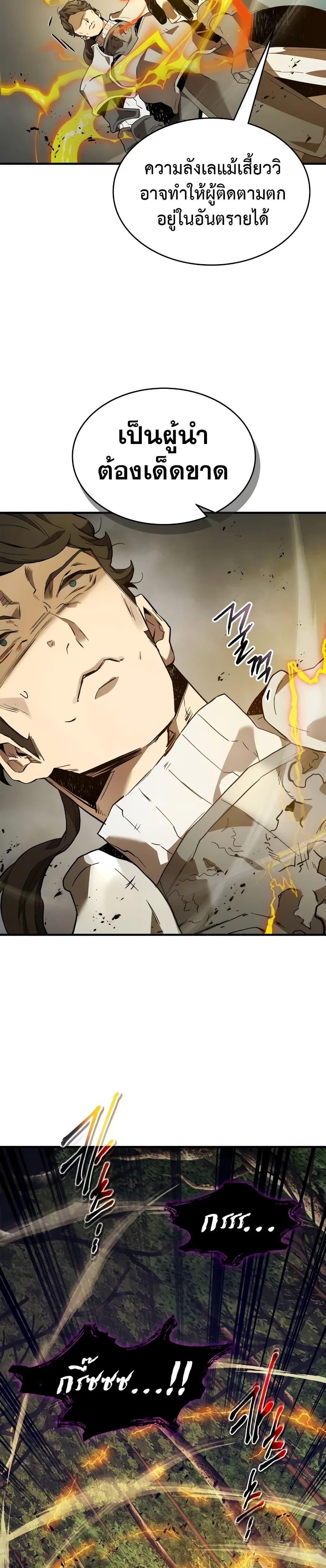 Leveling With the Gods ตอนที่ 97 หน้า 19