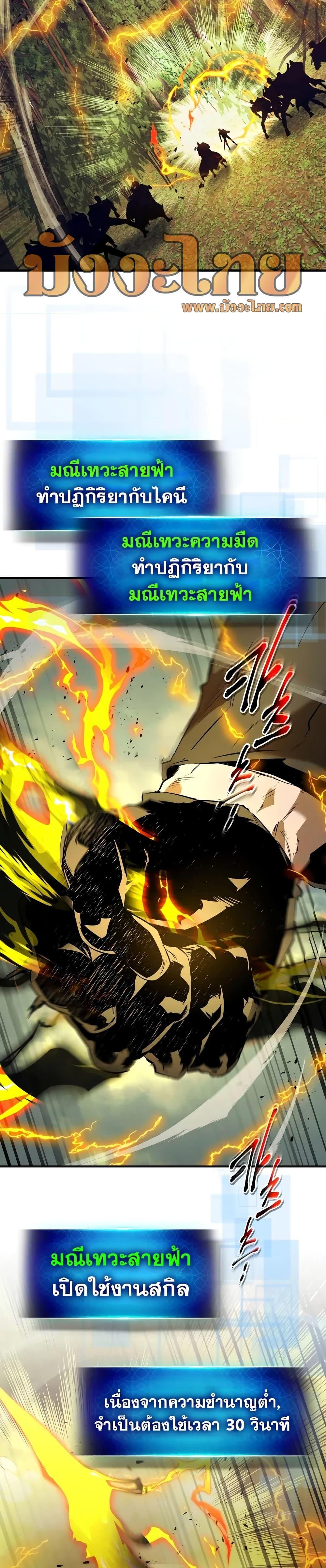 Leveling With the Gods ตอนที่ 97 หน้า 20