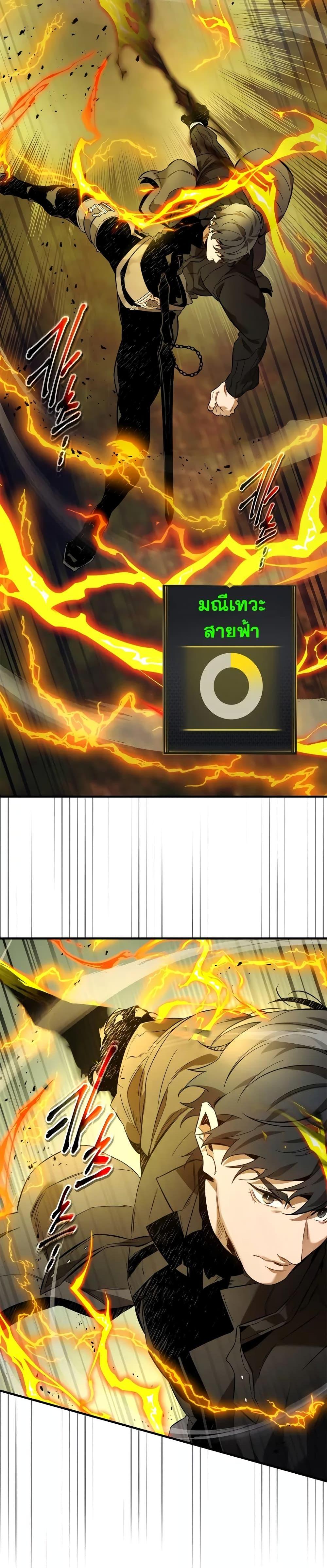 Leveling With the Gods ตอนที่ 97 หน้า 21