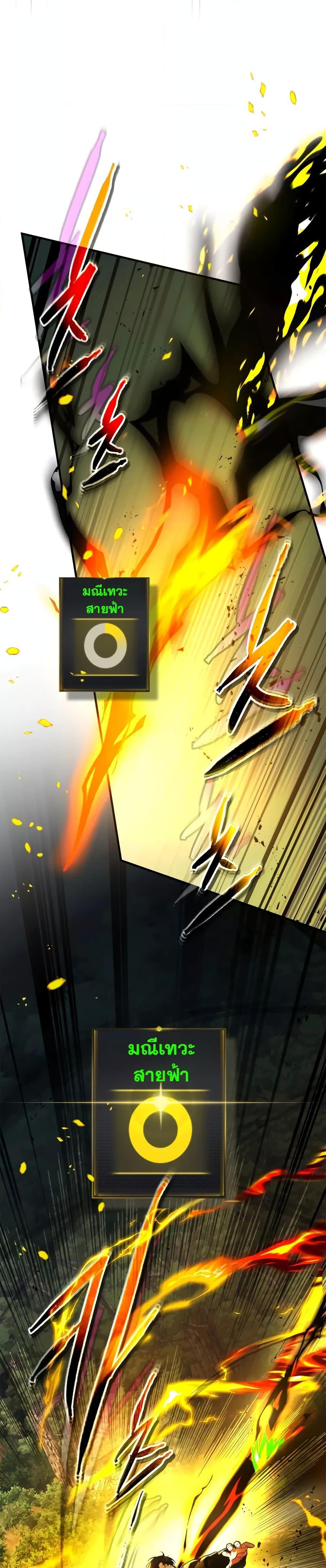 Leveling With the Gods ตอนที่ 97 หน้า 22