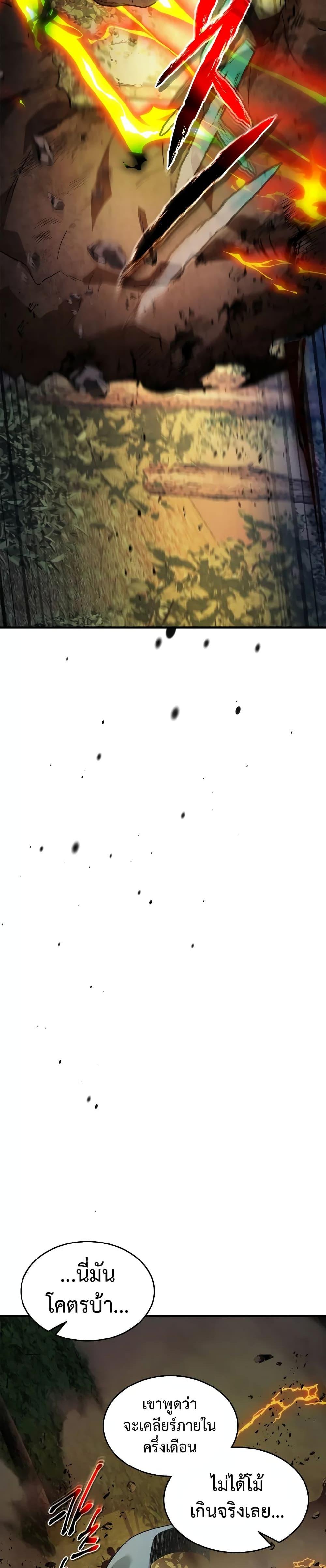 Leveling With the Gods ตอนที่ 97 หน้า 25