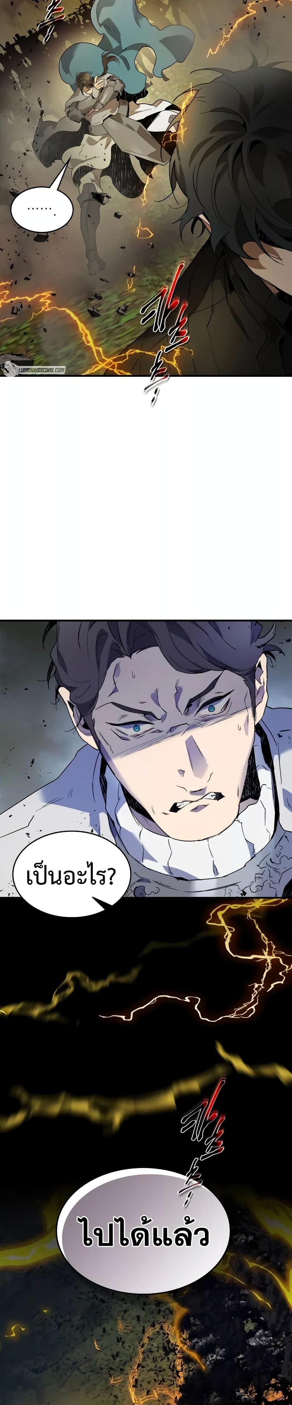 Leveling With the Gods ตอนที่ 97 หน้า 26