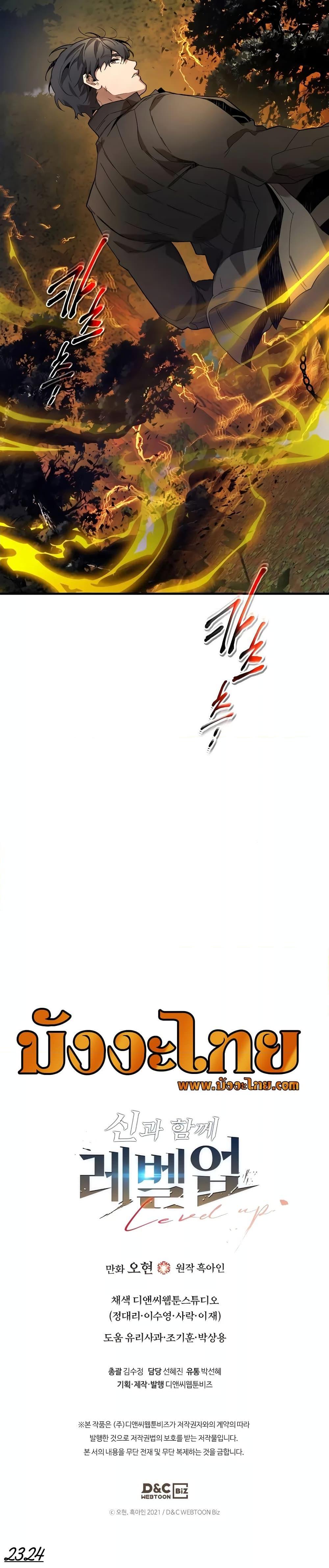 Leveling With the Gods ตอนที่ 97 หน้า 27