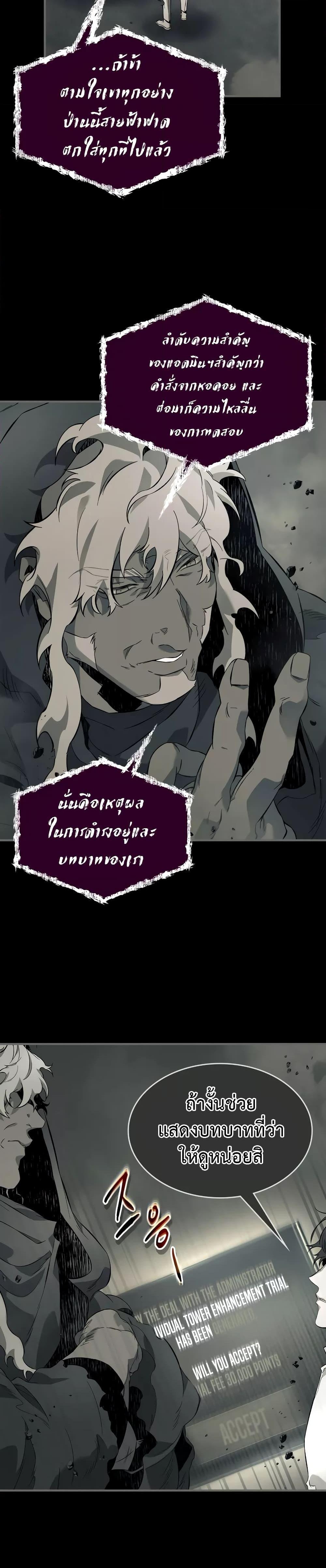 Leveling With the Gods ตอนที่ 97 หน้า 4